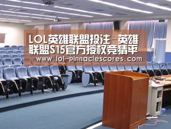 关于LOL英雄联盟投注
