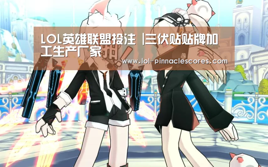 LOL英雄联盟投注 