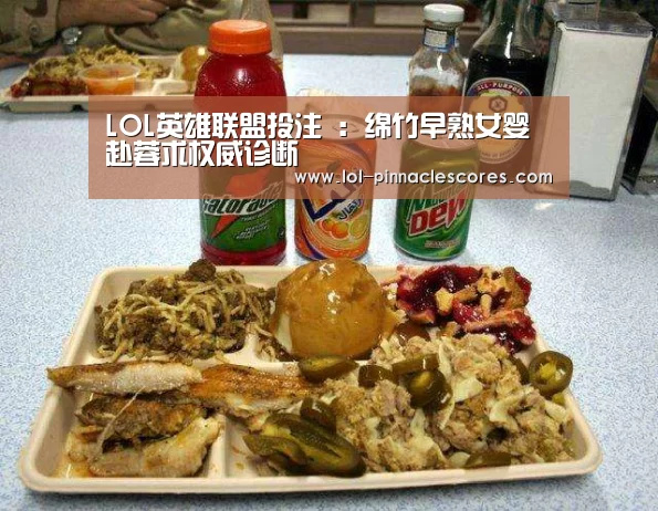 LOL英雄联盟投注 